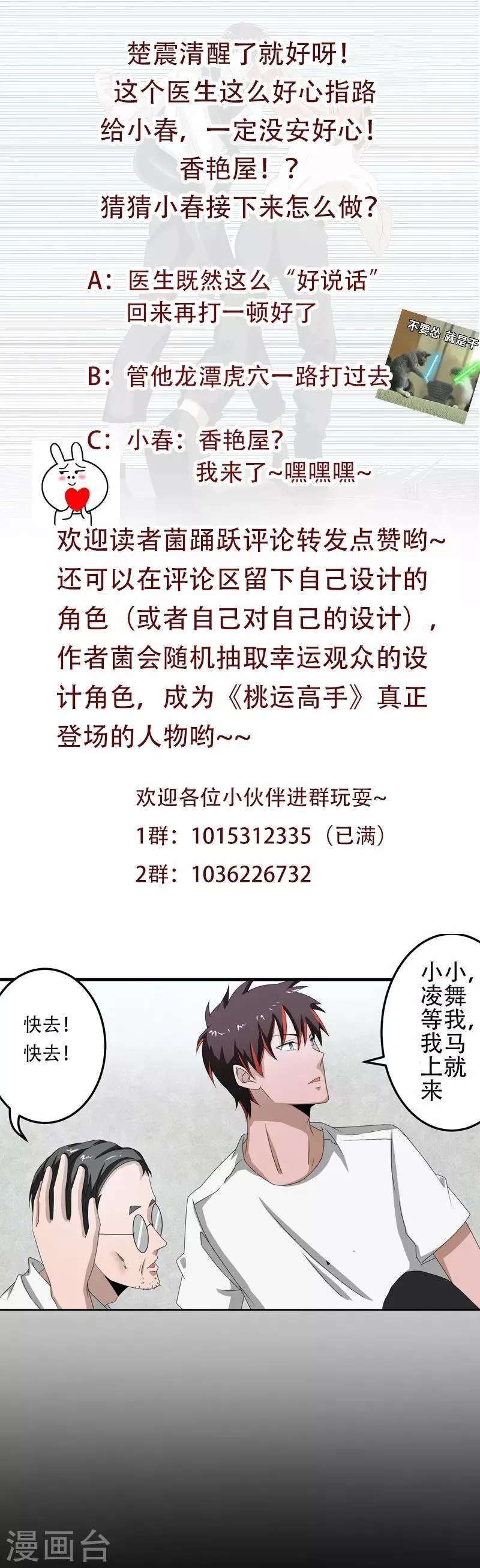 第2季第70话 打蛇打七寸！ 第37页