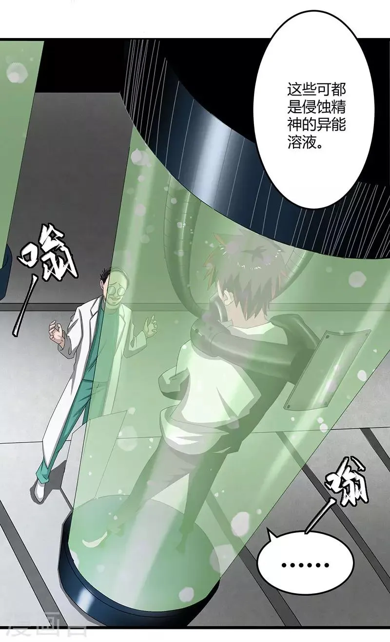 第2季第69话 脱困的小春！ 第4页