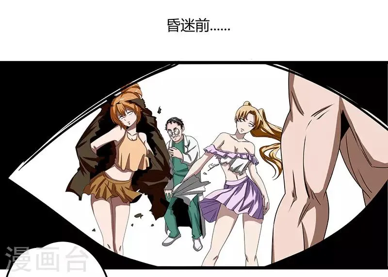 第2季第69话 脱困的小春！ 第7页
