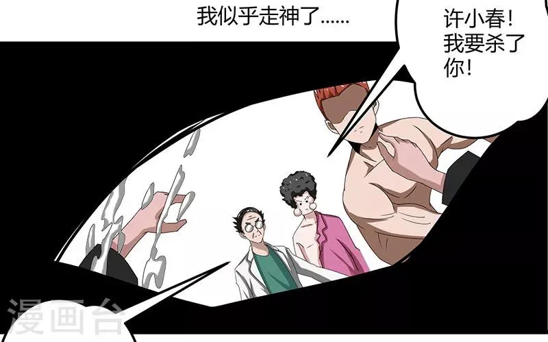 第2季第69话 脱困的小春！ 第9页