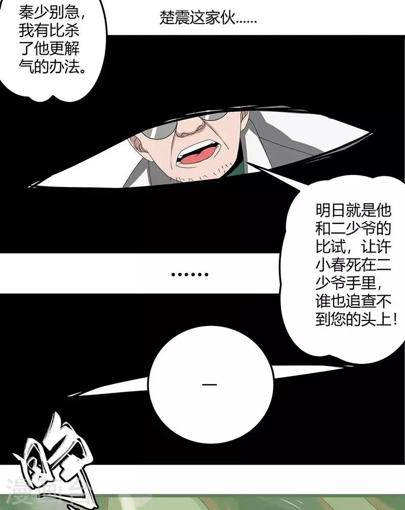 第2季第69话 脱困的小春！ 第10页