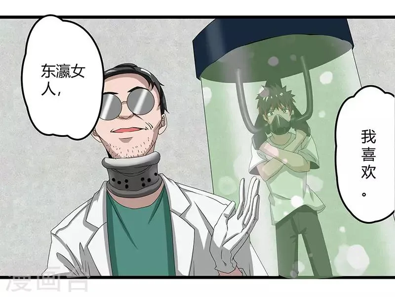 第2季第69话 脱困的小春！ 第14页
