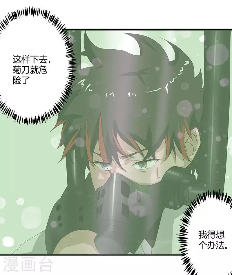 第2季第69话 脱困的小春！ 第16页