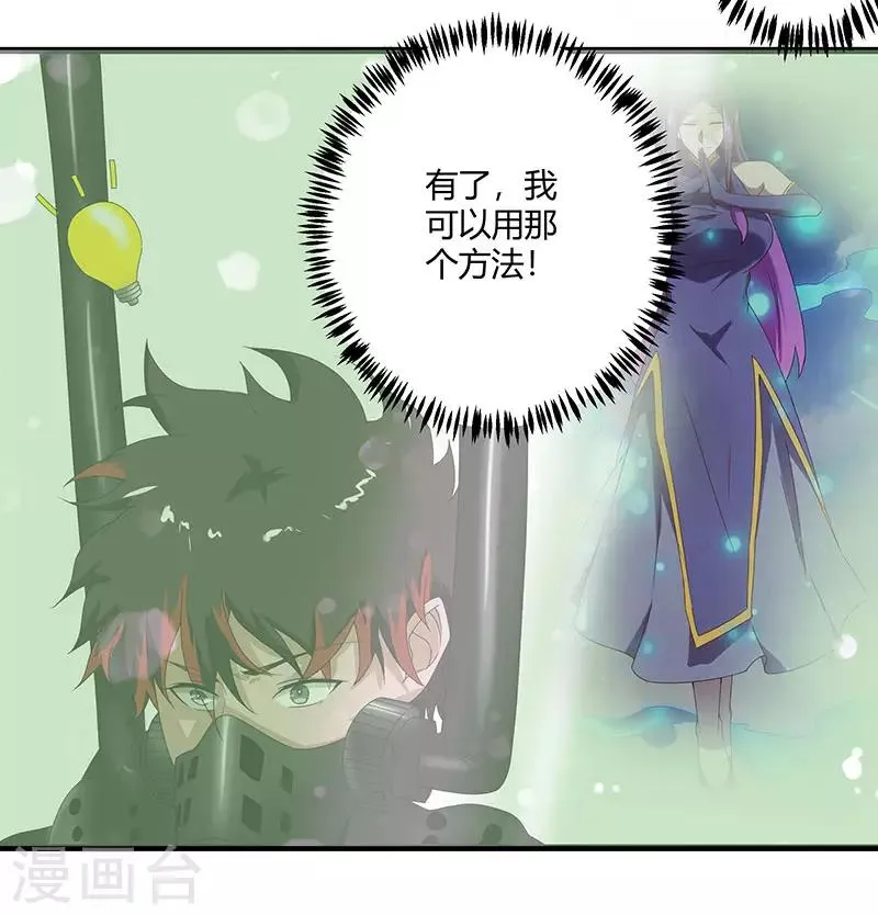 第2季第69话 脱困的小春！ 第17页