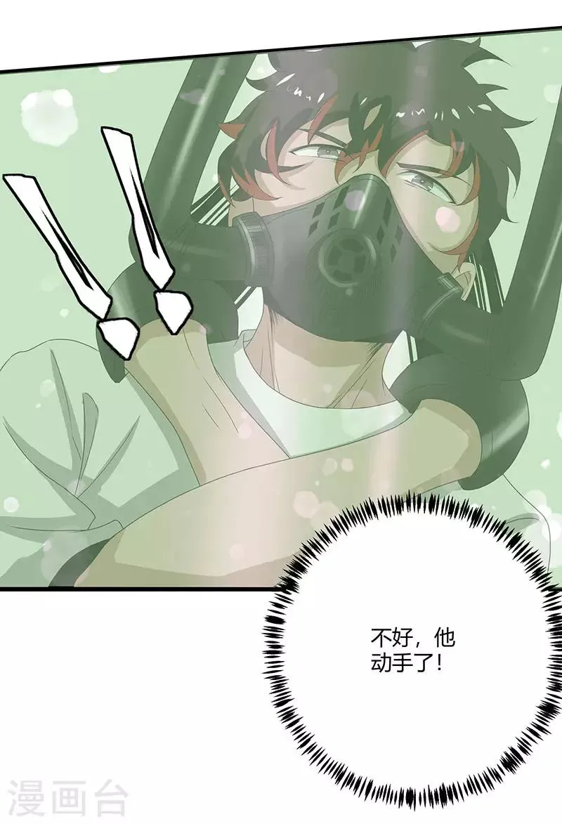 第2季第69话 脱困的小春！ 第19页