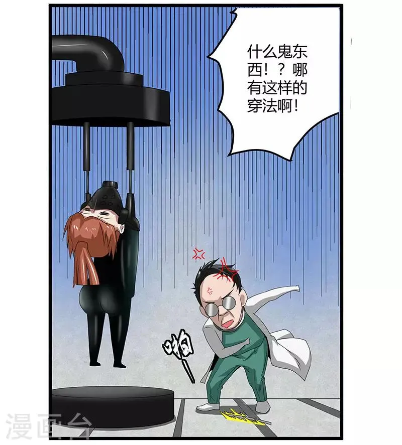第2季第69话 脱困的小春！ 第22页