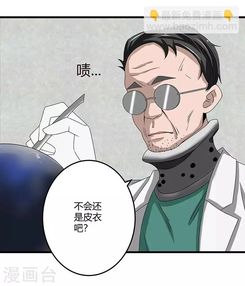 第2季第69话 脱困的小春！ 第23页