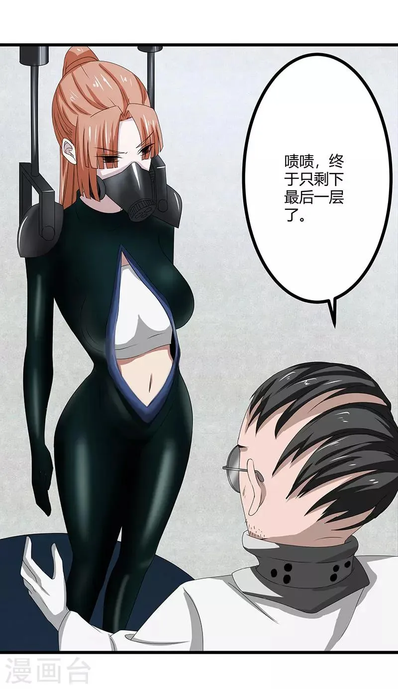 第2季第69话 脱困的小春！ 第25页
