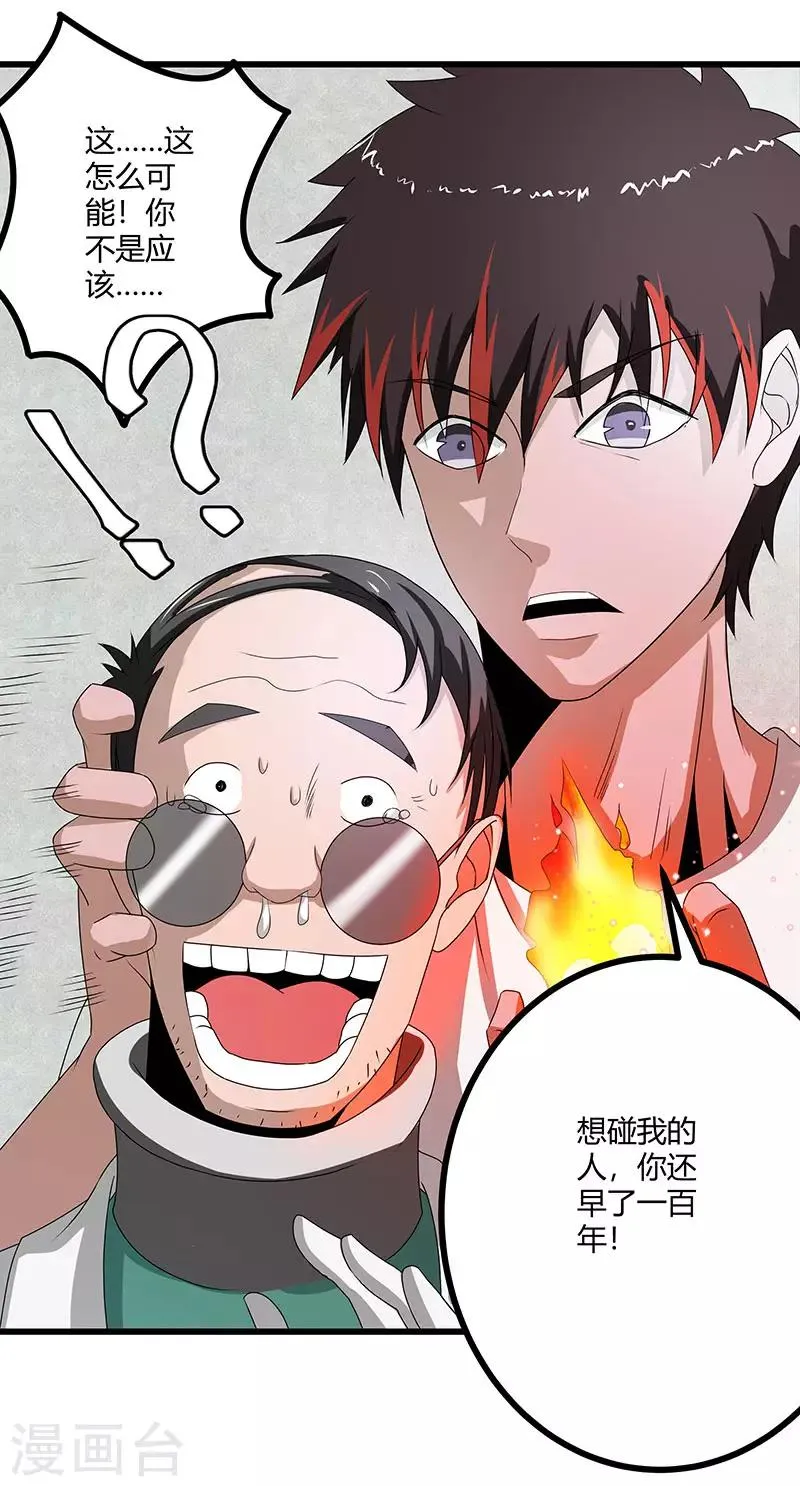 第2季第69话 脱困的小春！ 第31页