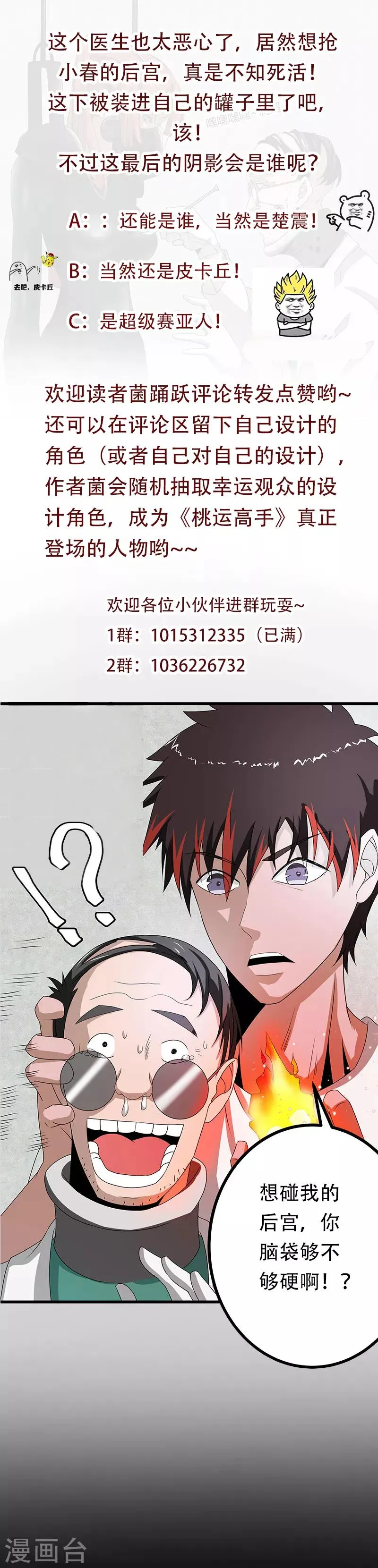 第2季第69话 脱困的小春！ 第36页