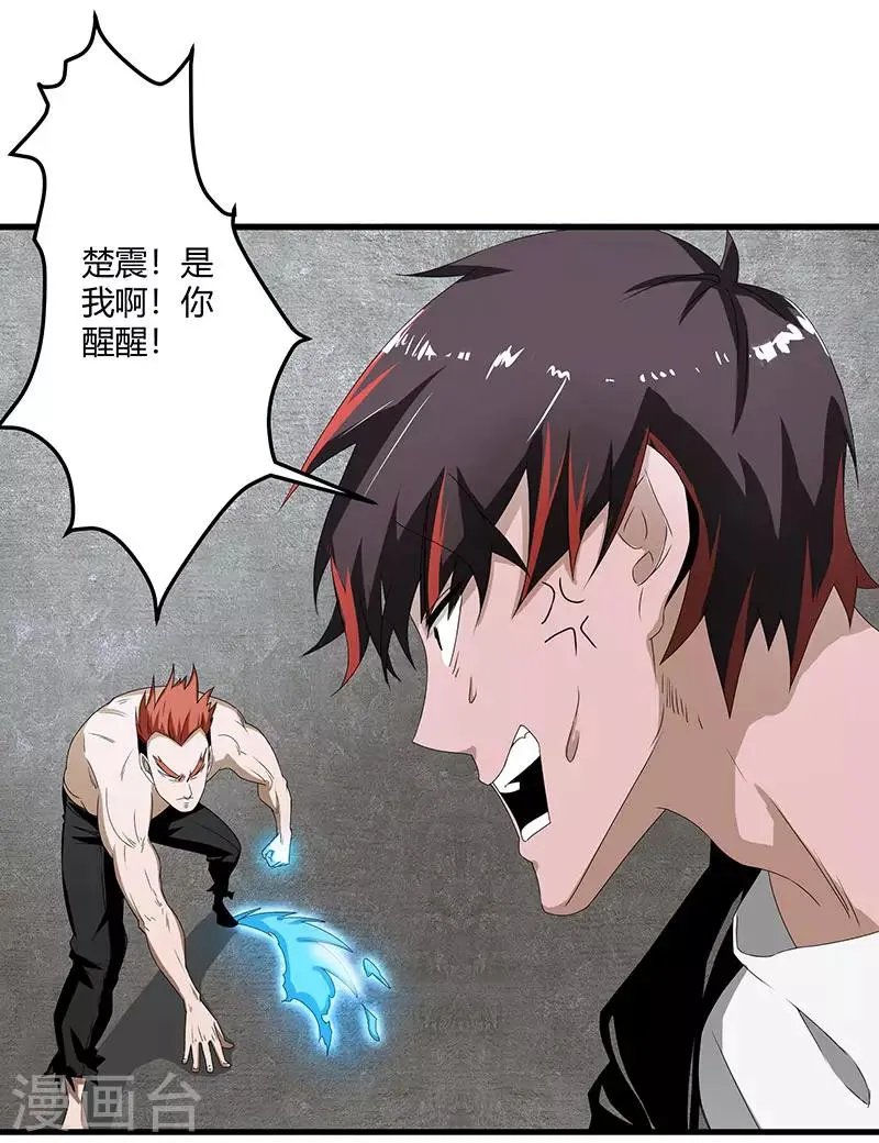 第2季第68话 卑鄙的手段 第6页