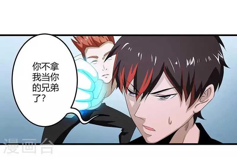 第2季第68话 卑鄙的手段 第8页