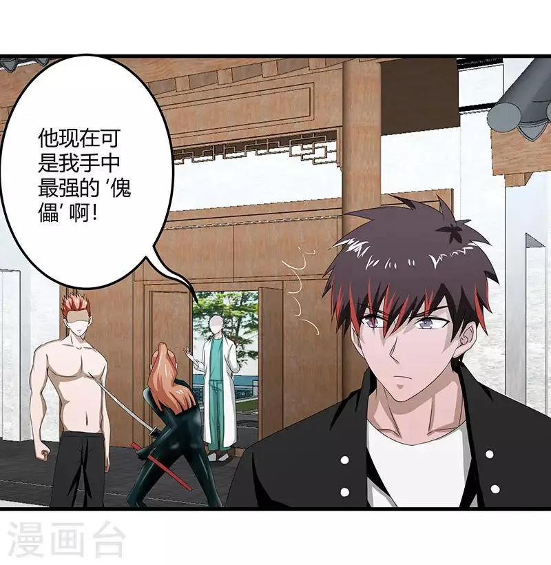 第2季第68话 卑鄙的手段 第11页