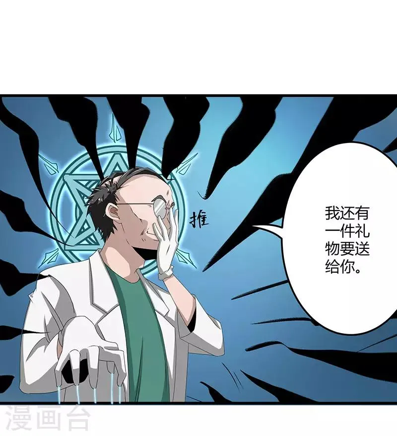 第2季第68话 卑鄙的手段 第12页