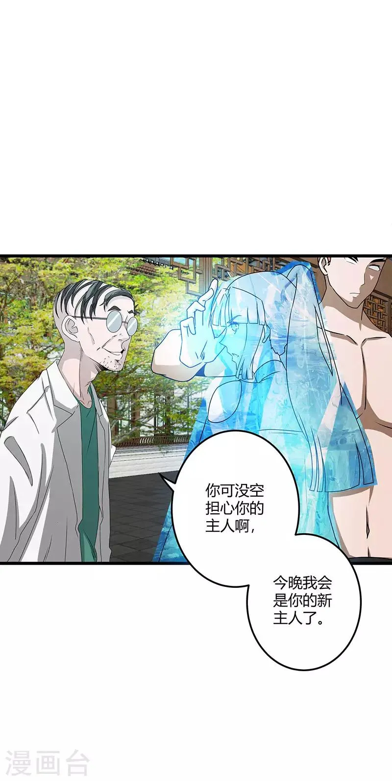 第2季第68话 卑鄙的手段 第20页