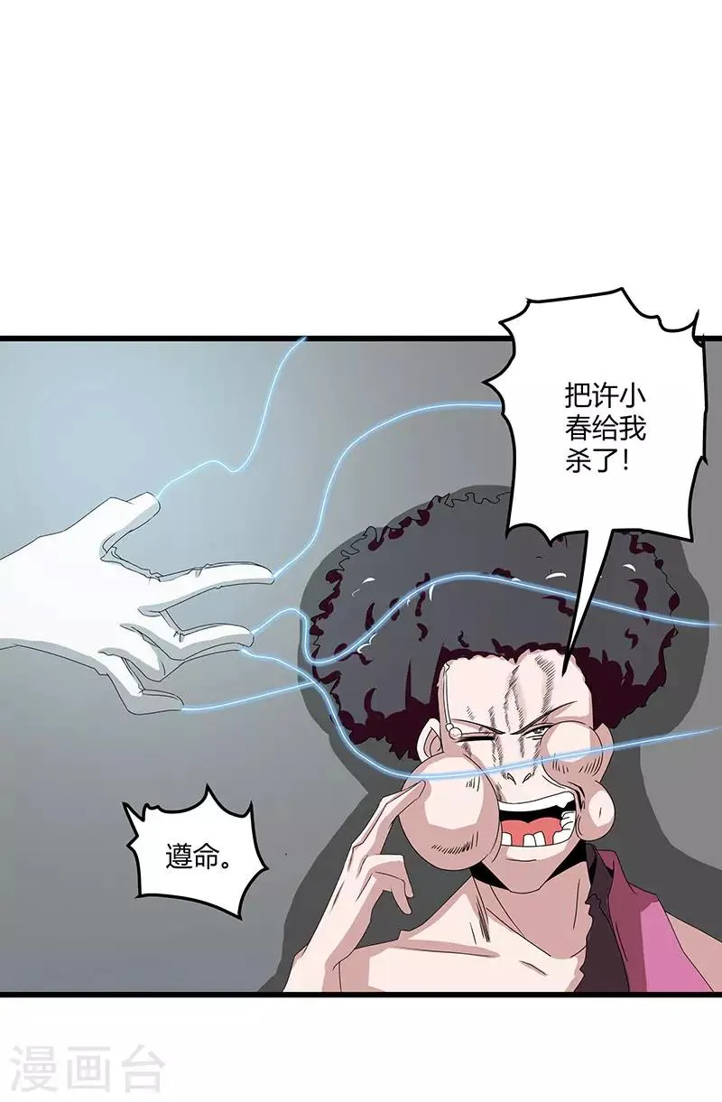 第2季第68话 卑鄙的手段 第22页