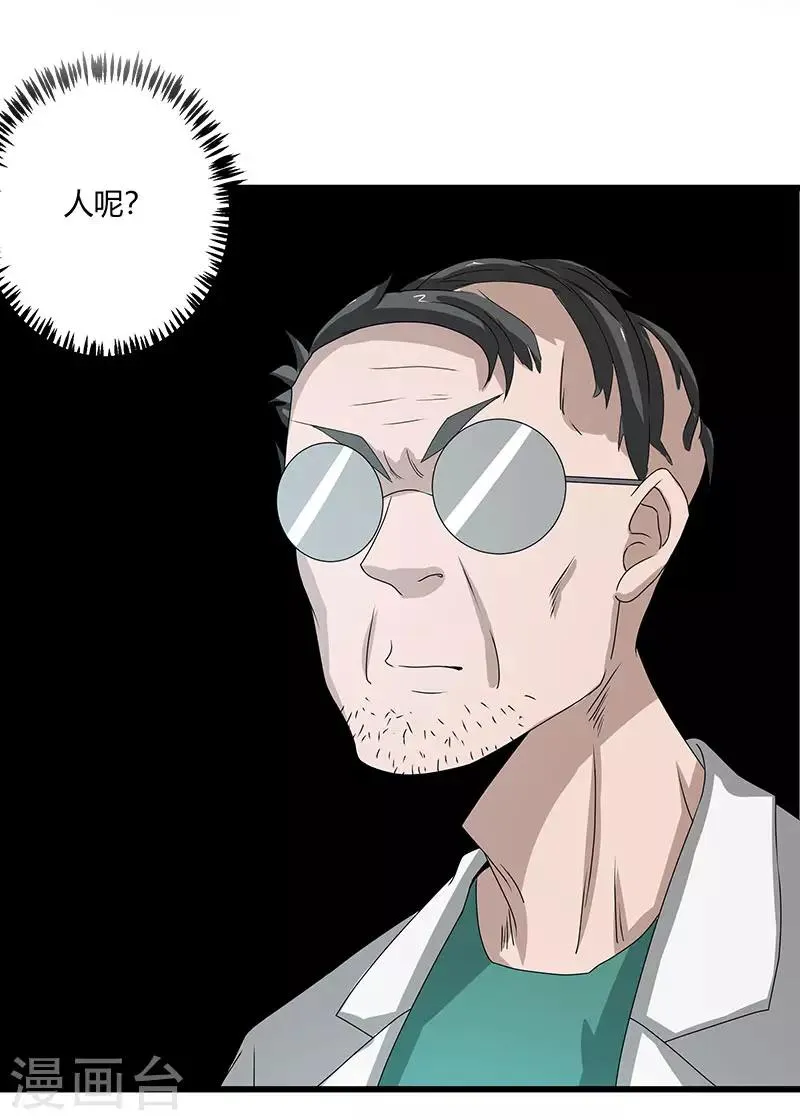 第2季第68话 卑鄙的手段 第25页