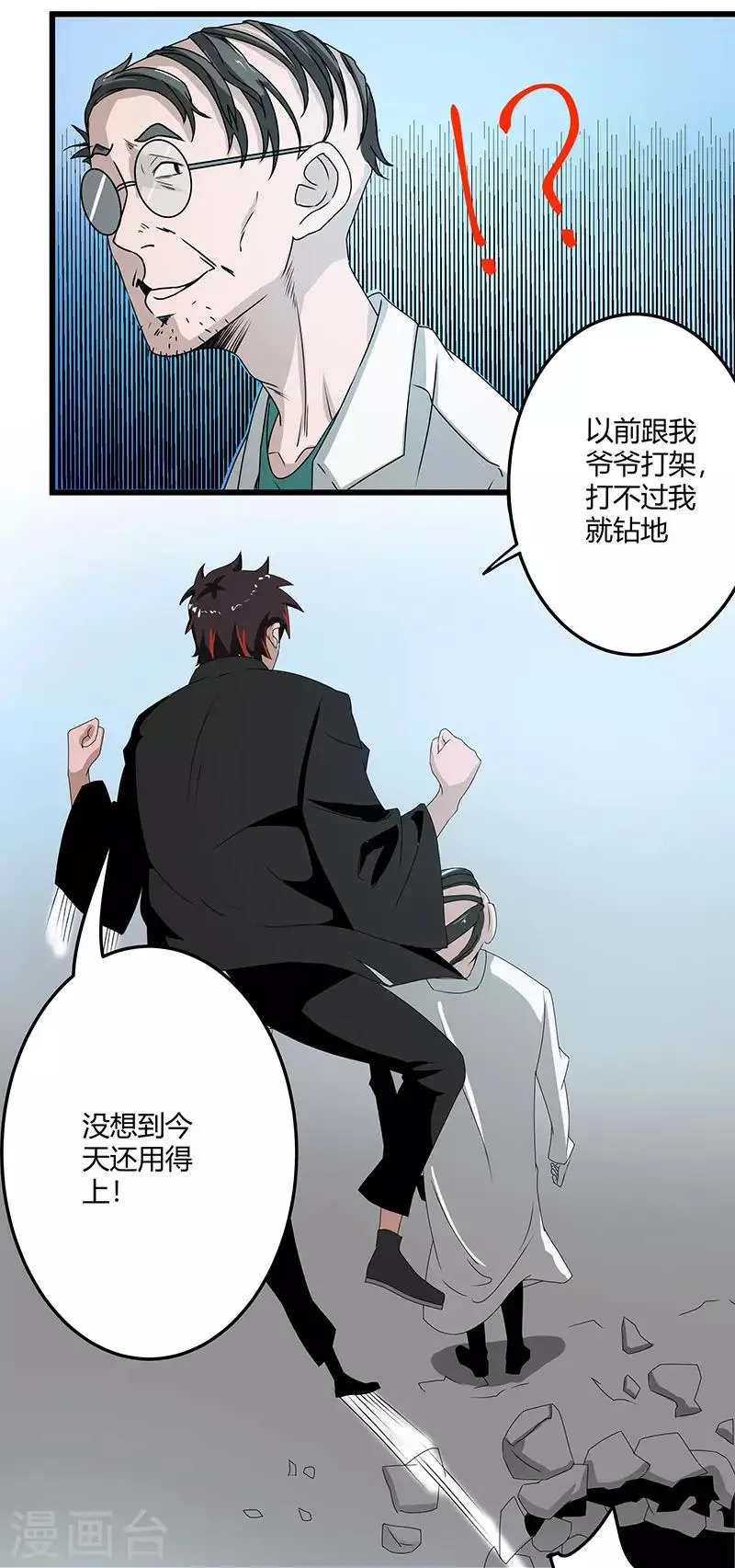 第2季第68话 卑鄙的手段 第26页