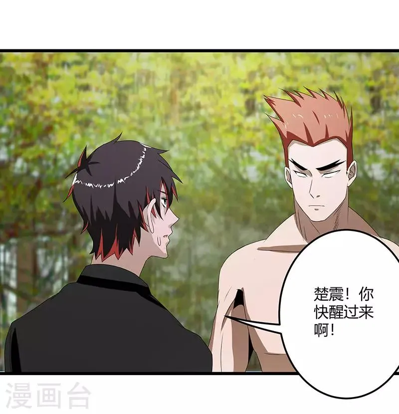 第2季第68话 卑鄙的手段 第31页