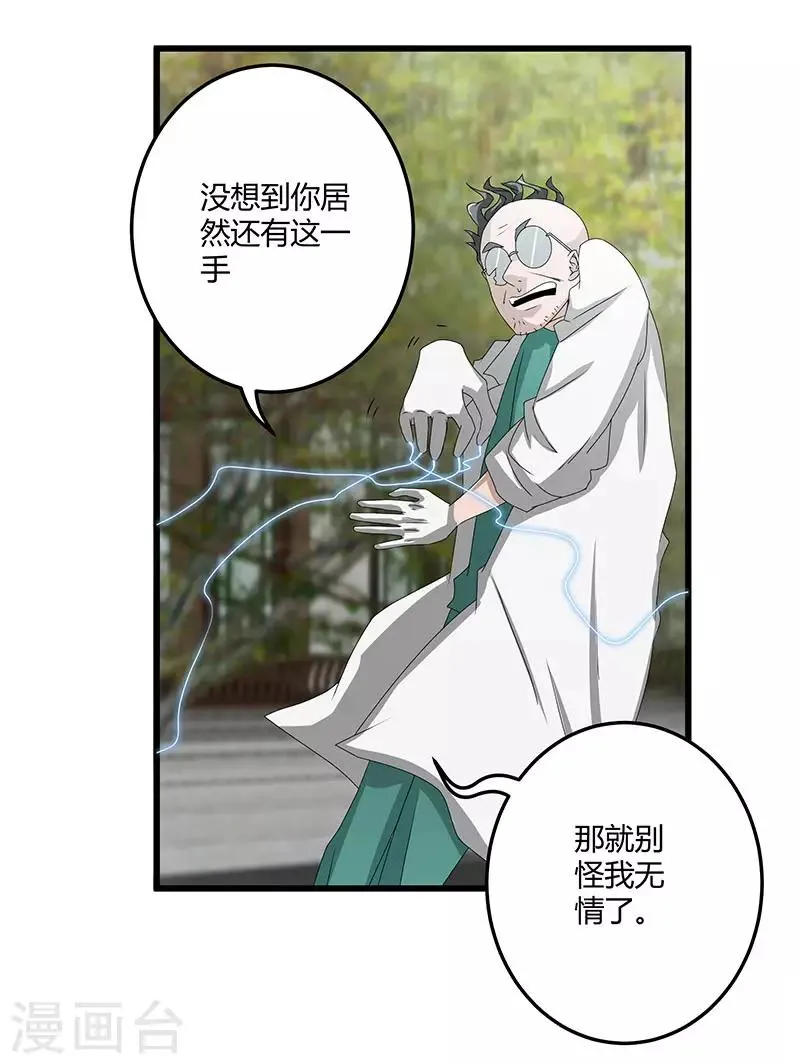 第2季第68话 卑鄙的手段 第32页