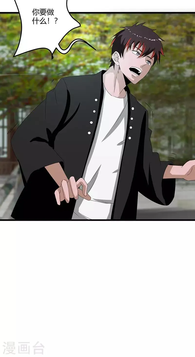 第2季第68话 卑鄙的手段 第34页