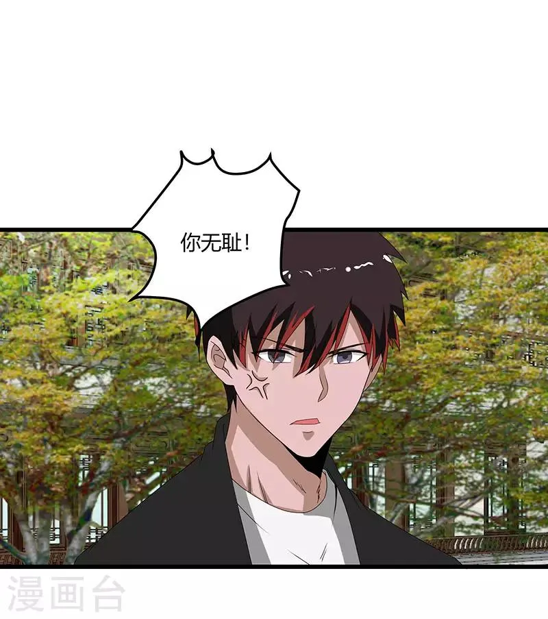 第2季第68话 卑鄙的手段 第36页