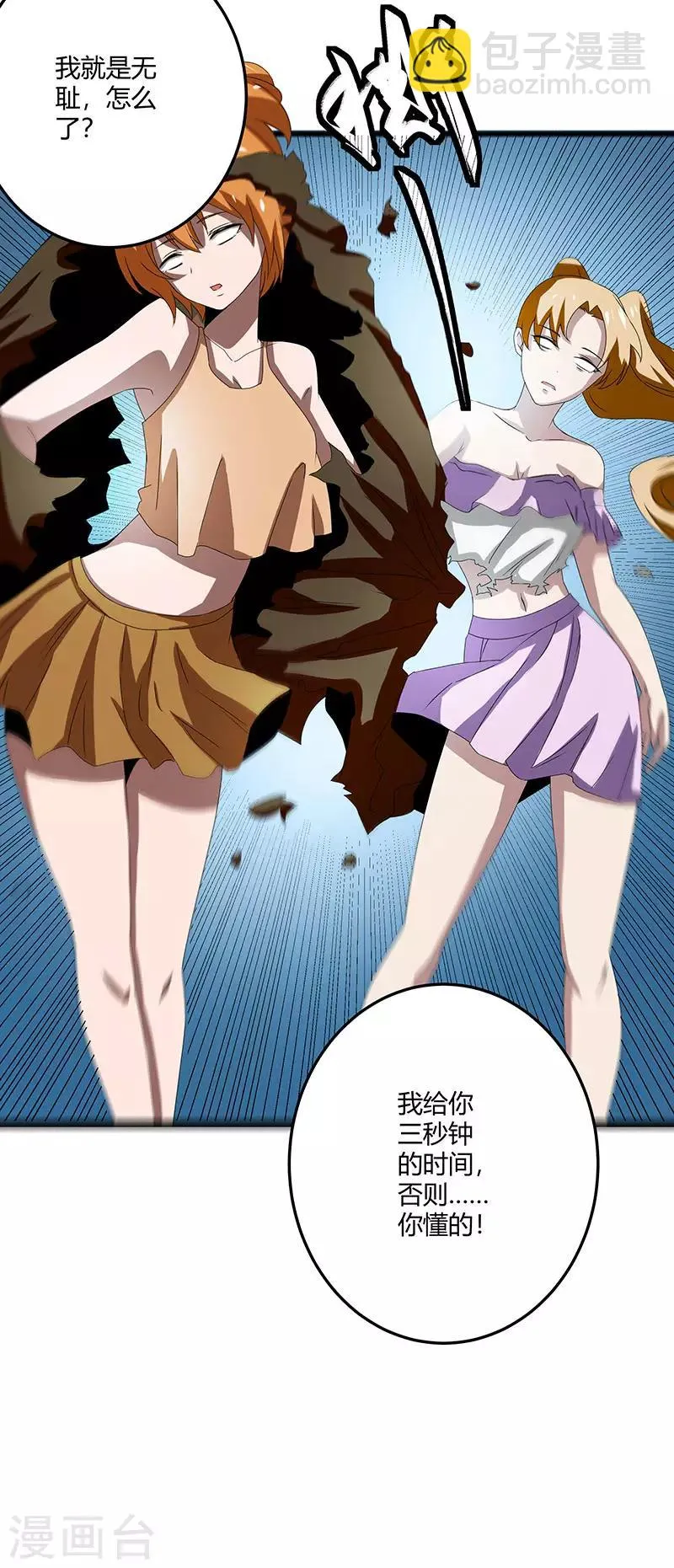 第2季第68话 卑鄙的手段 第38页