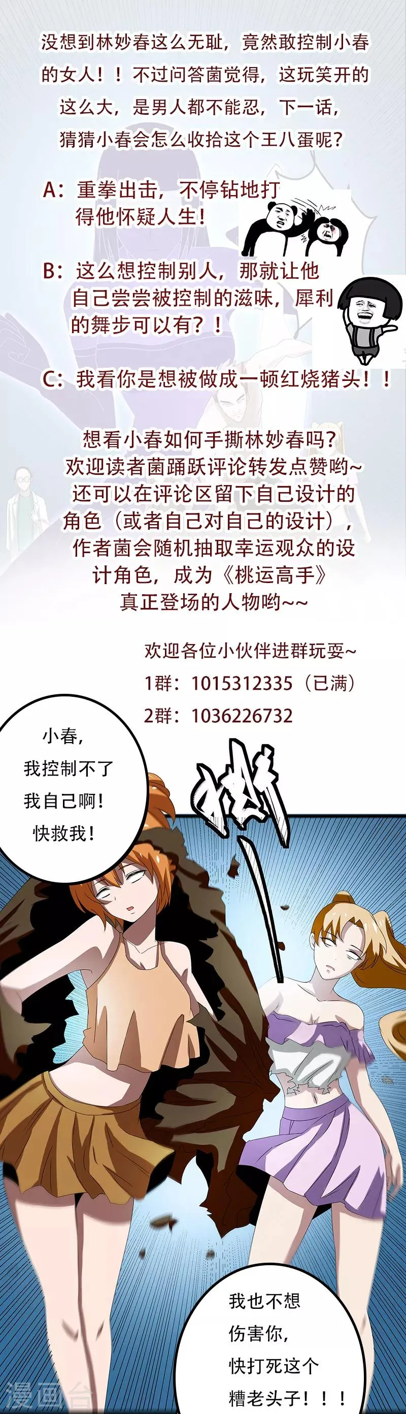 第2季第68话 卑鄙的手段 第40页