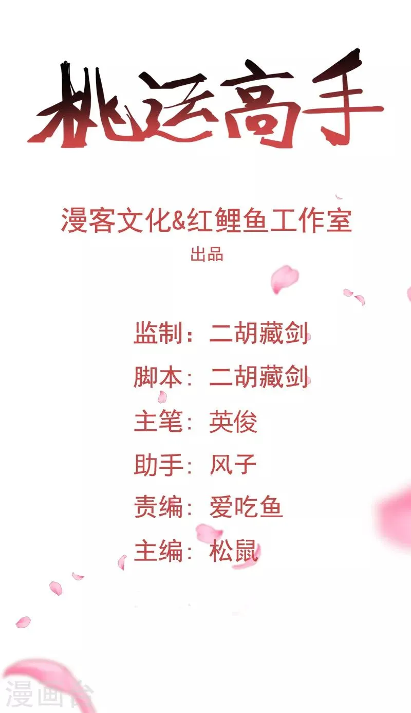 第2季第67话 横扫千军 第2页