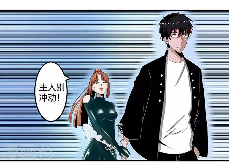 第2季第67话 横扫千军 第4页