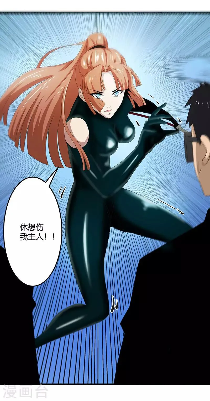 第2季第67话 横扫千军 第8页