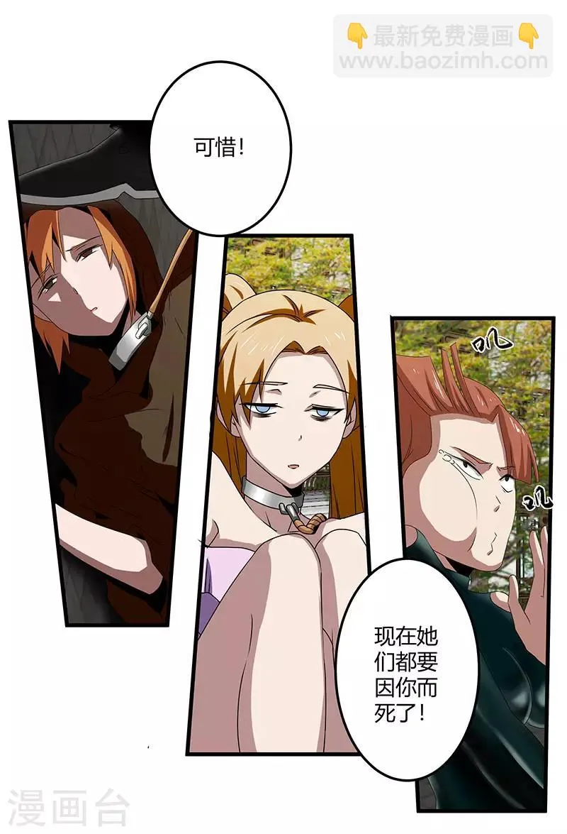 第2季第67话 横扫千军 第11页
