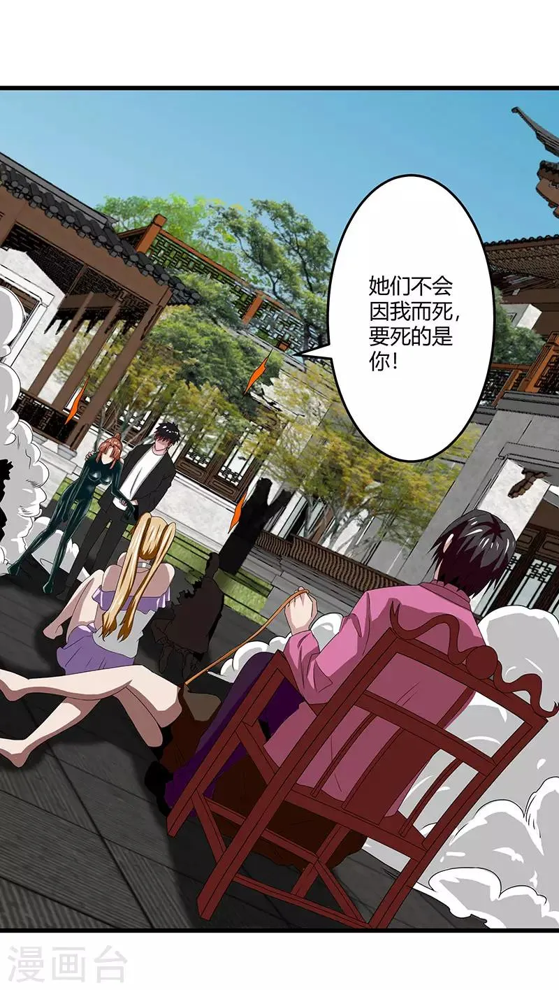 第2季第67话 横扫千军 第16页