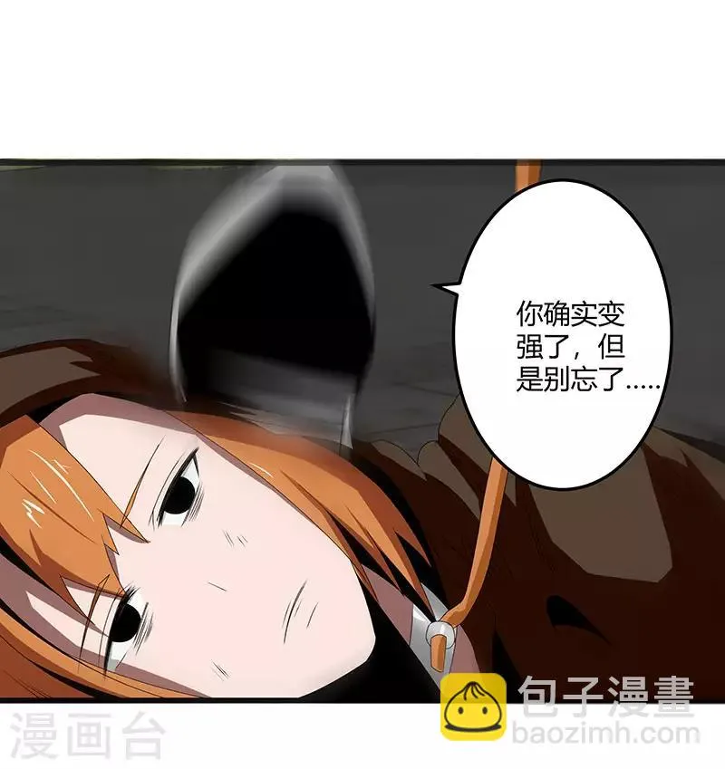 第2季第67话 横扫千军 第17页