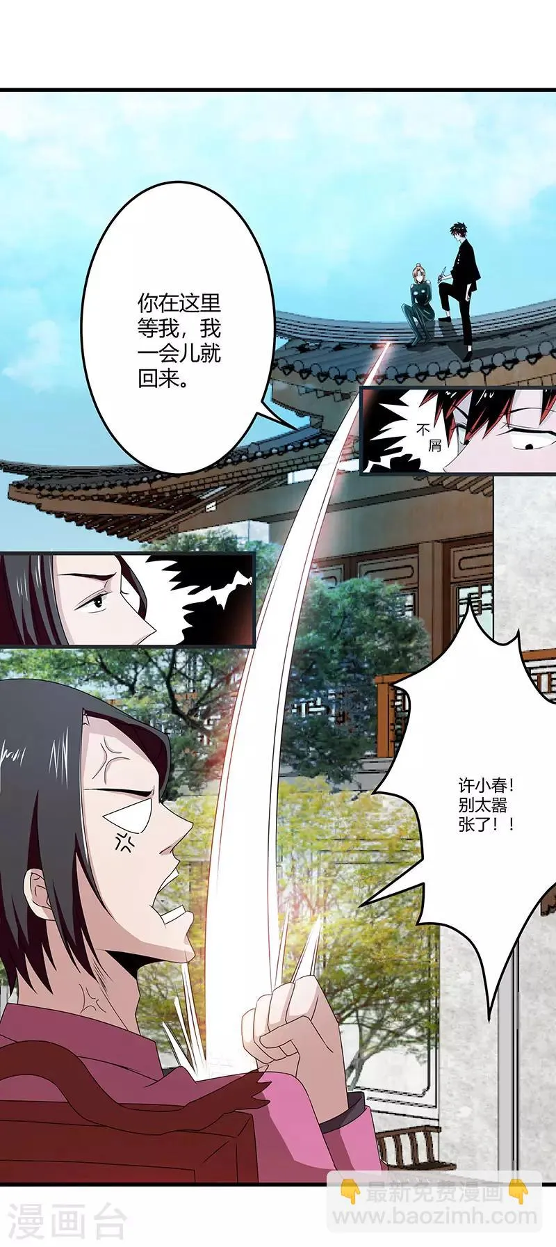 第2季第67话 横扫千军 第23页