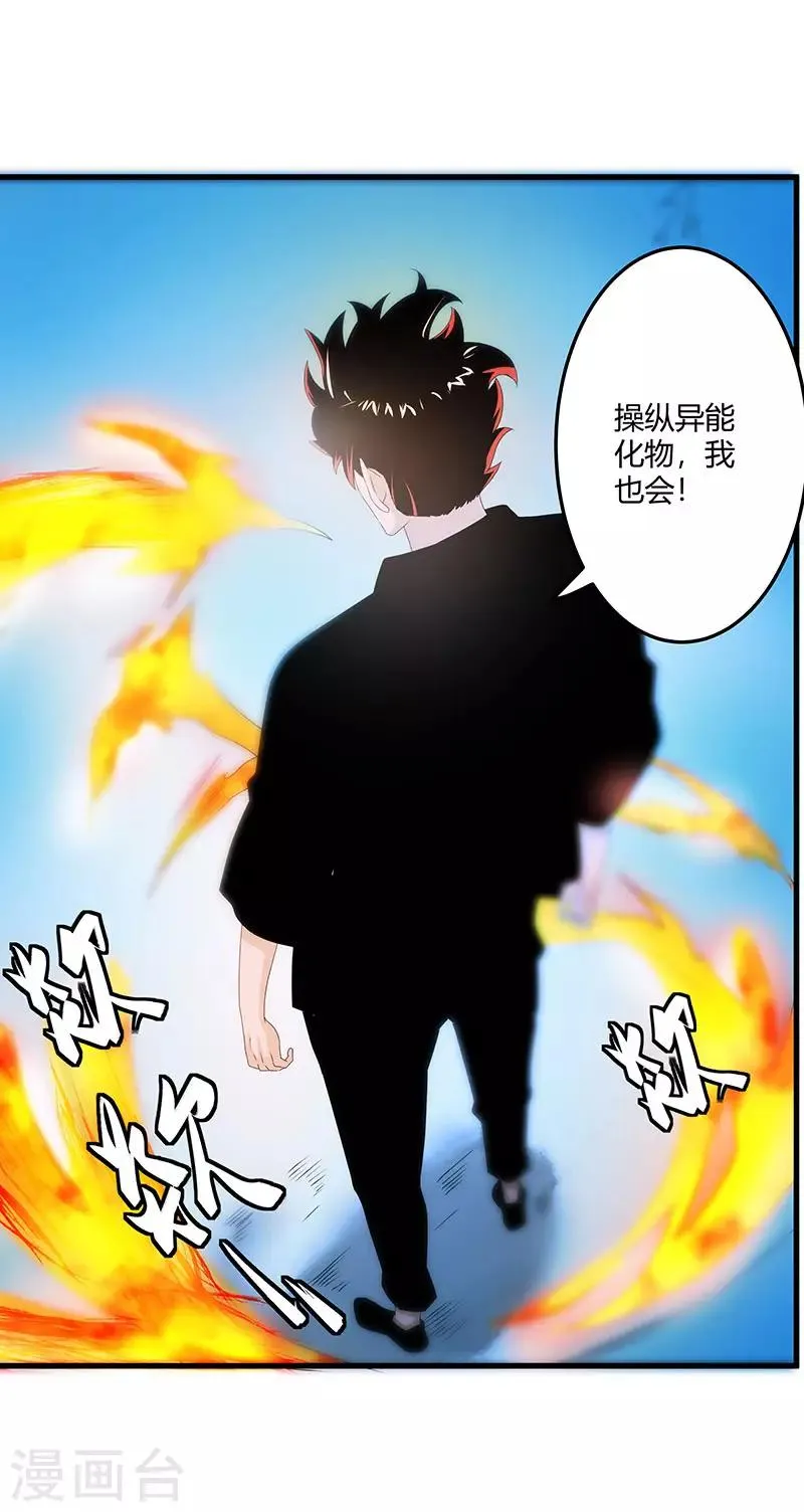 第2季第67话 横扫千军 第25页