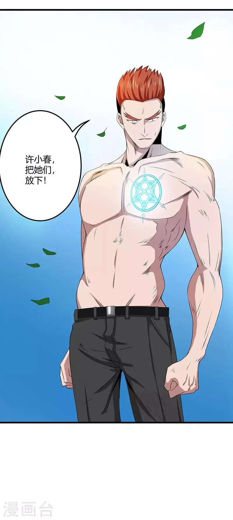 第2季第67话 横扫千军 第33页