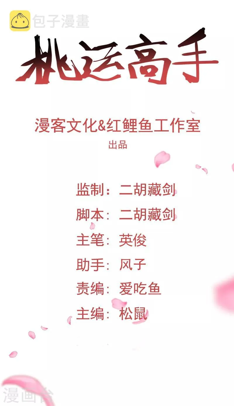 第2季第66话 后山的奇葩们 第1页