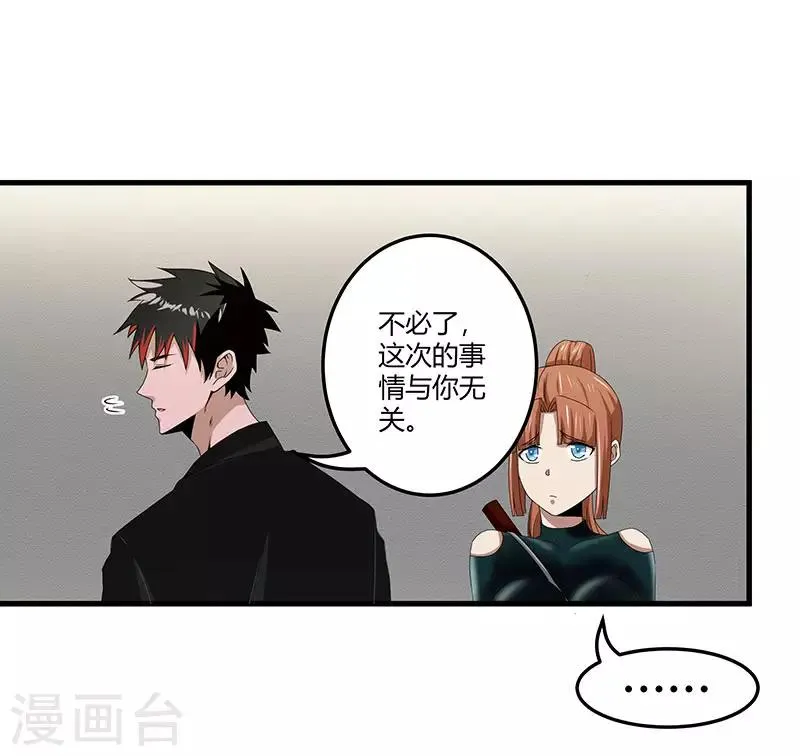 第2季第66话 后山的奇葩们 第2页