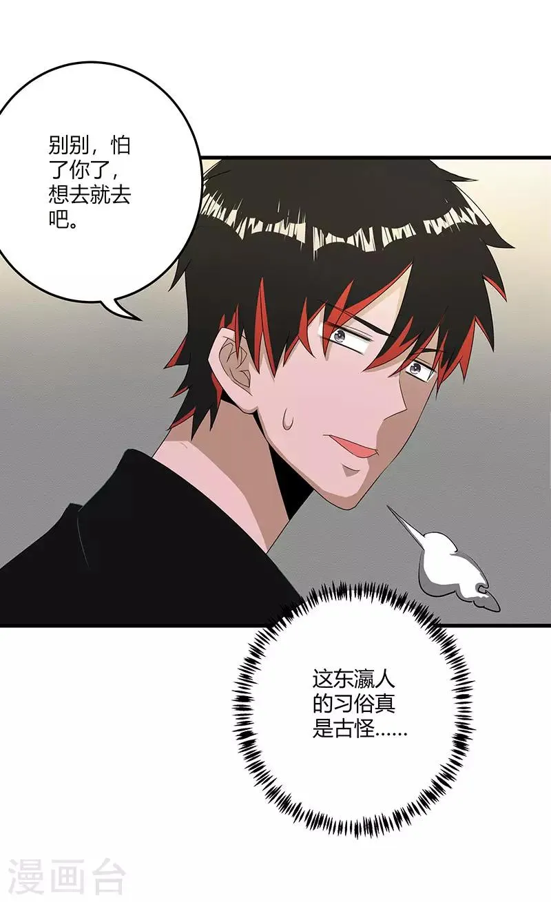 第2季第66话 后山的奇葩们 第5页