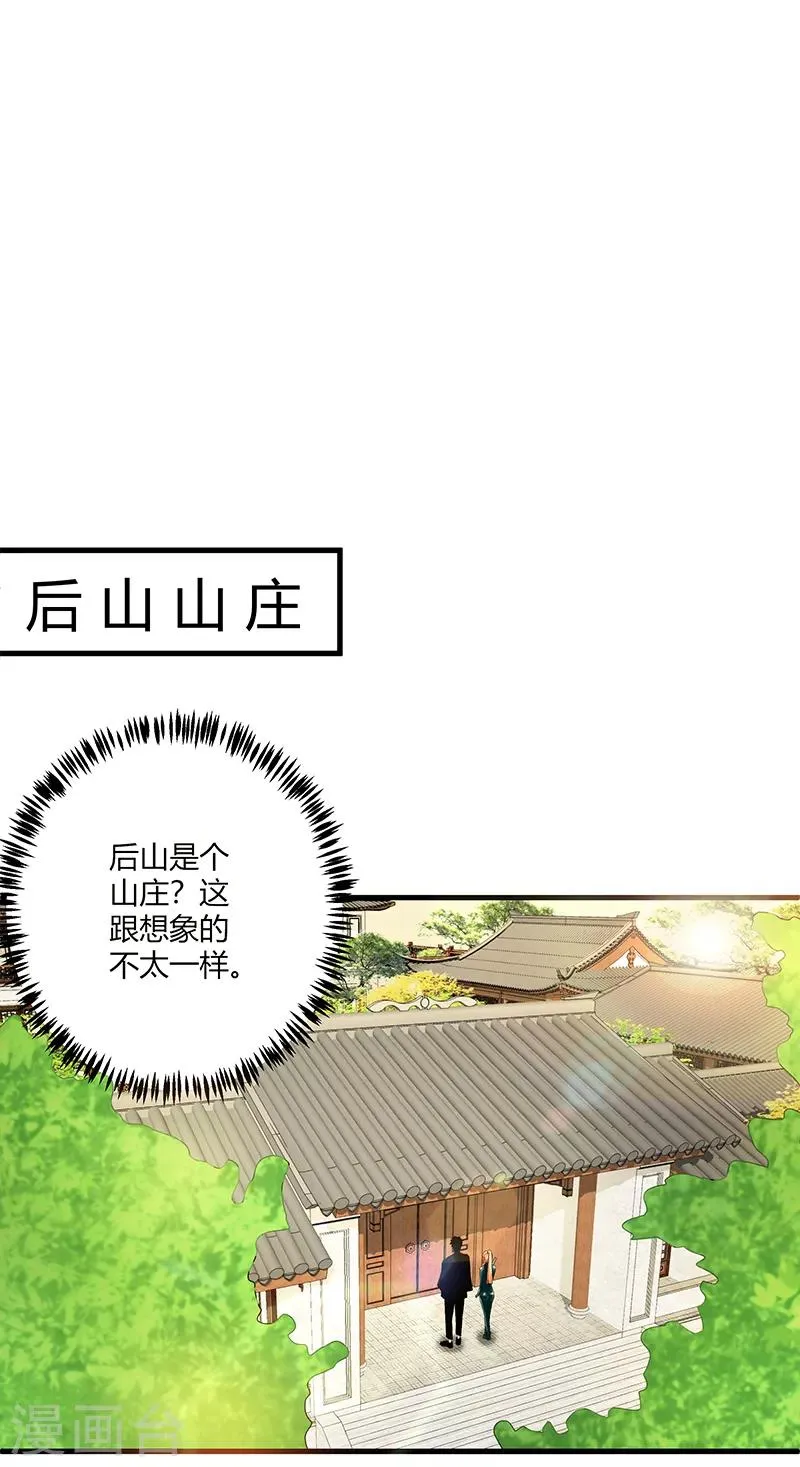 第2季第66话 后山的奇葩们 第6页