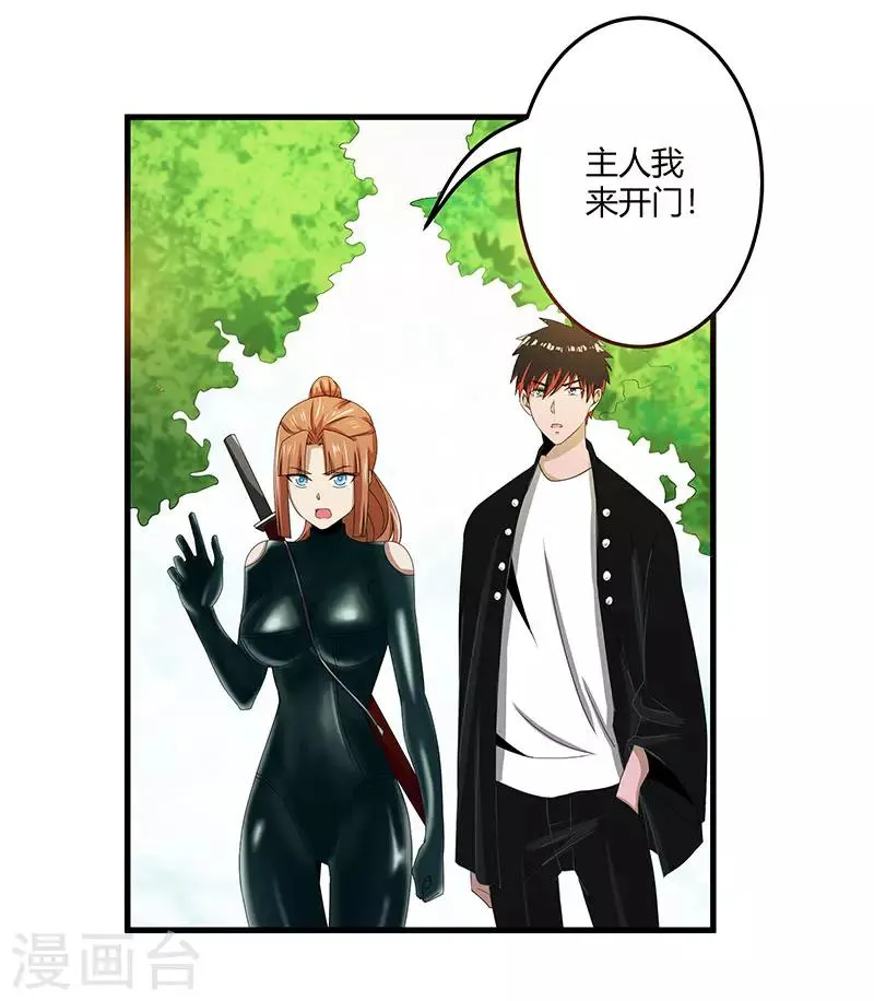 第2季第66话 后山的奇葩们 第7页