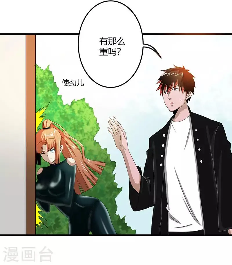 第2季第66话 后山的奇葩们 第9页