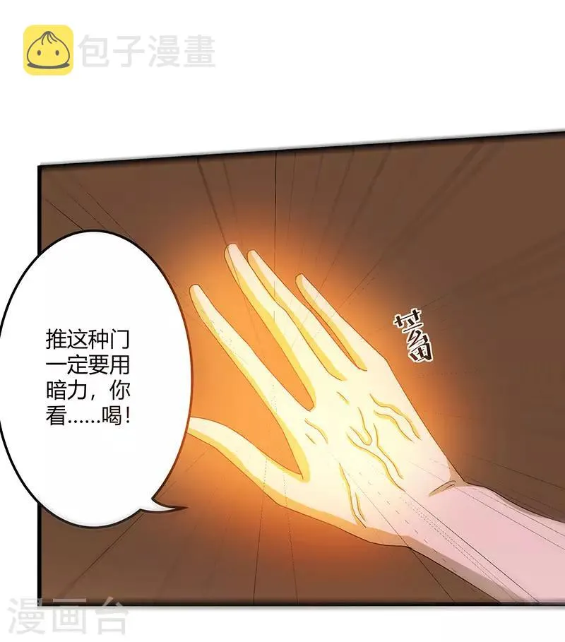 第2季第66话 后山的奇葩们 第10页