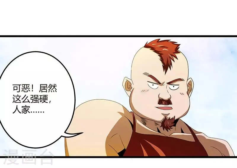 第2季第66话 后山的奇葩们 第13页