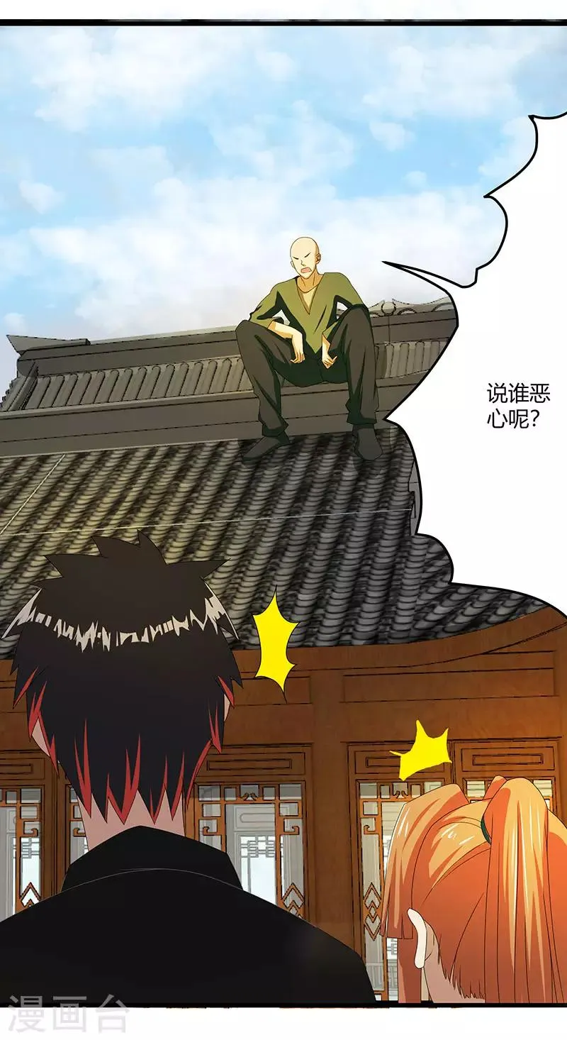 第2季第66话 后山的奇葩们 第18页