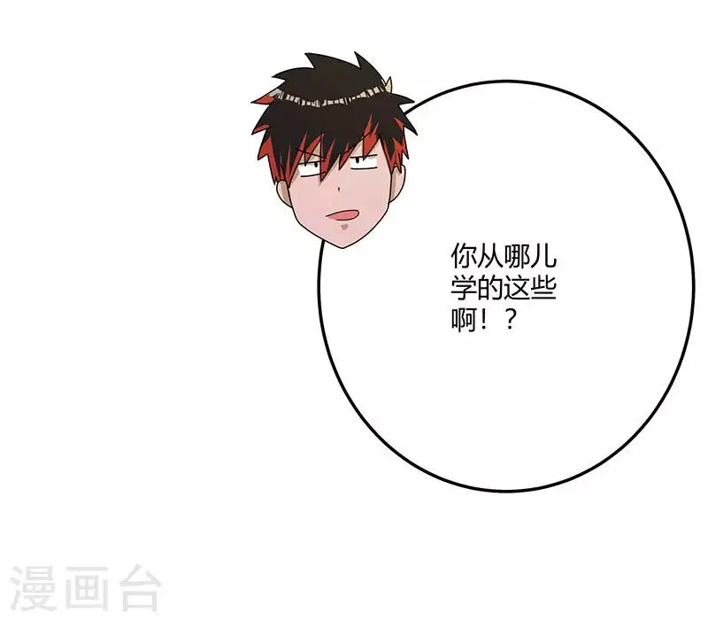 第2季第66话 后山的奇葩们 第21页
