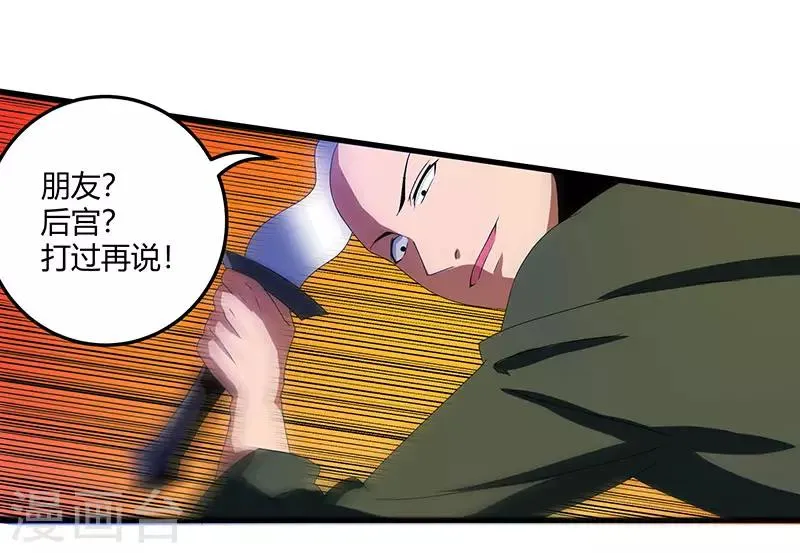 第2季第66话 后山的奇葩们 第22页