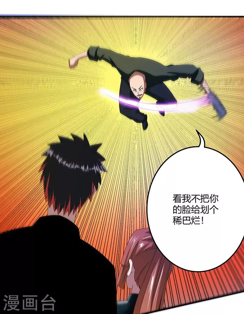 第2季第66话 后山的奇葩们 第23页