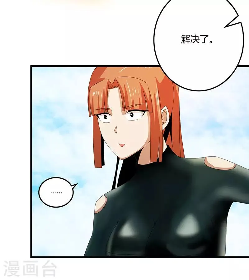 第2季第66话 后山的奇葩们 第27页